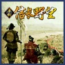 Get 单机信长之野望 for iOS, iPhone, iPad Aso Report
