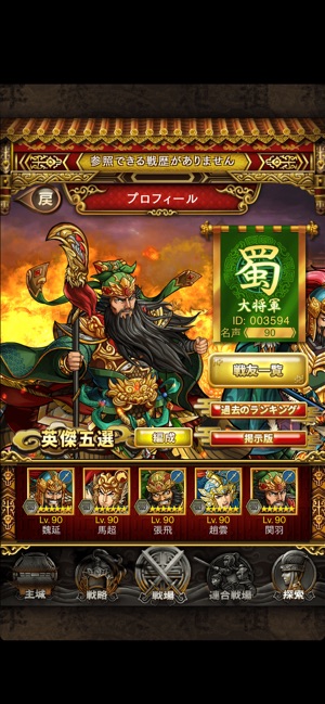 三国志ロワイヤル サンロワ をapp Storeで