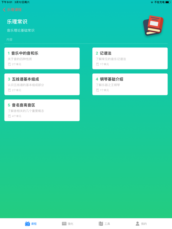 五线谱教师Mustr-五线谱入门,乐理学习及钢琴识谱练习 screenshot 2