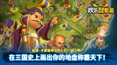 欢乐魏蜀吴:萌系三国RPG