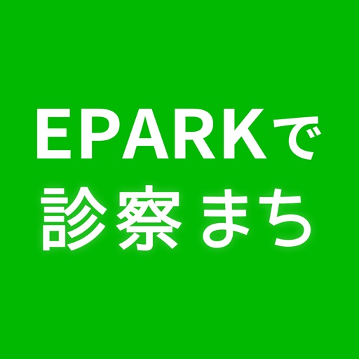 EPARKで診察まち