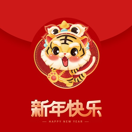 红包助手2022：虎年春节必备app