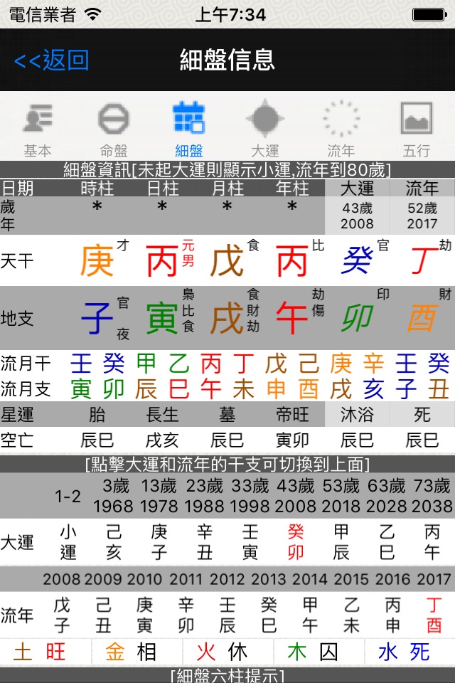 论八字-专业四柱排盘系统 screenshot 4