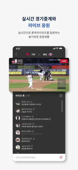Game screenshot LOTTE GIANTS - 롯데자이언츠 통합 모바일앱 hack