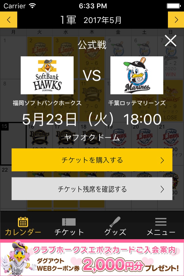 ホークス試合日程表 screenshot 2