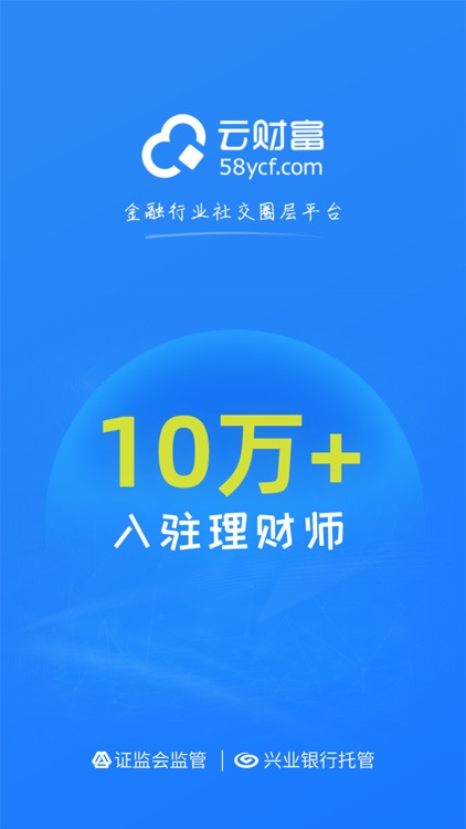 云财富理财师 --金融行业社交圈层平台