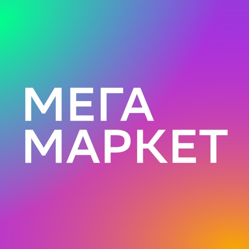 МегаМаркет: онлайн покупки iOS App