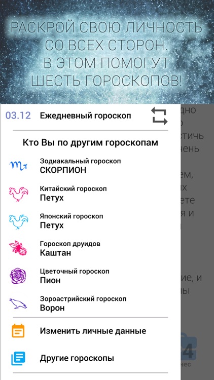 Гороскоп. Ежедневный гороскоп screenshot-3