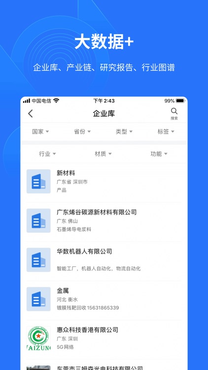 有材（企业版） screenshot-5