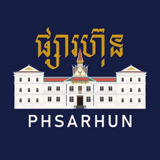 PhsarHun