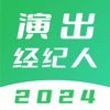 演出经纪人宝典-2024演出经纪人考试题库