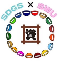 【学生発SDGs見える化PJ】SDGs×SWU