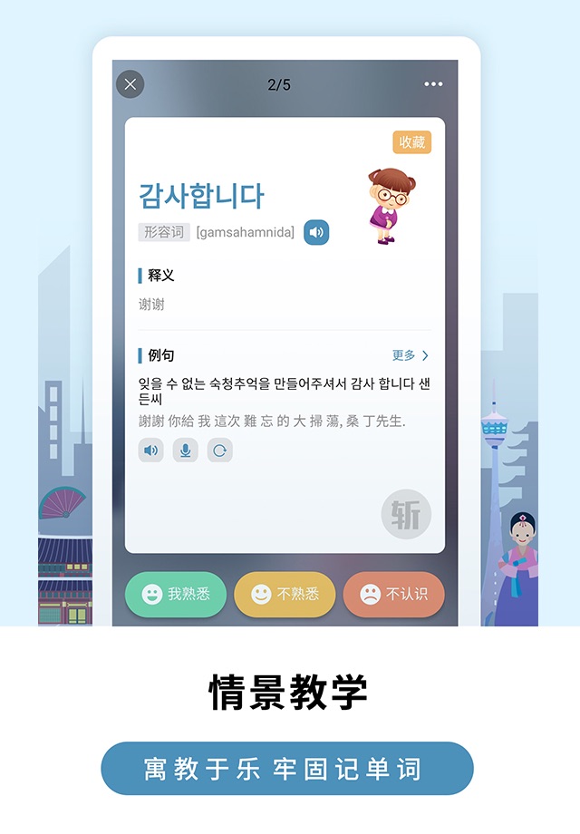莱特韩语学习背单词 screenshot 2