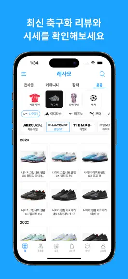 Game screenshot 레사모 - 축구용품 경매, 동호회, 라이브스코어 apk