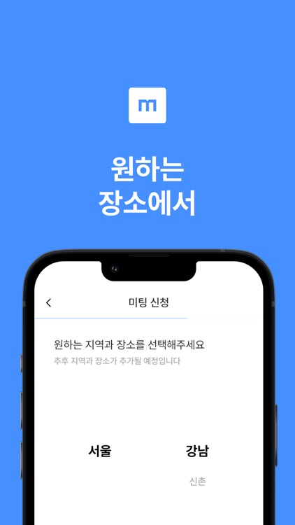 미처 - 대학생 미팅은 미처에서! screenshot-3