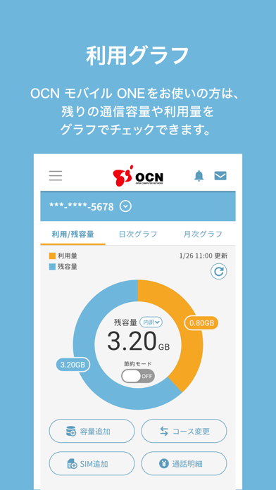 OCN アプリ screenshot 4