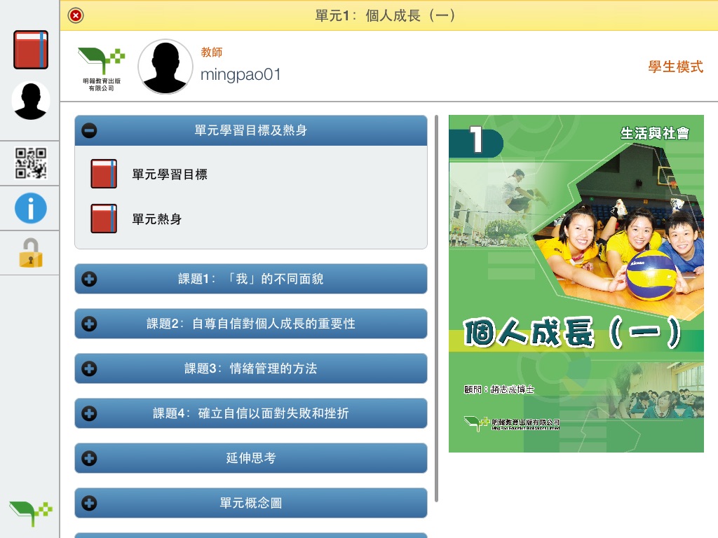 明報電子教科書平台 screenshot 2