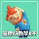 醫療AR教學