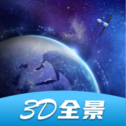 世界风景-卫星3D全景