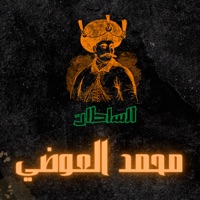 السلطان العوضي