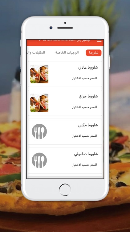 شيش شاورما screenshot-3