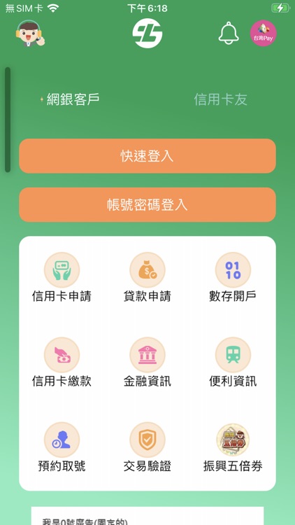 土銀行動銀行 screenshot-3