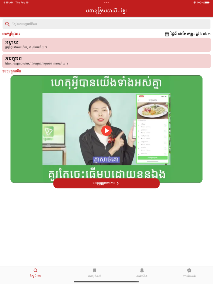 Pali-Khmer Dictionary