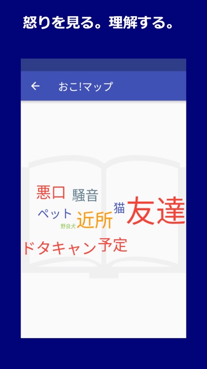 イライラを記録するシンプルなアンガーログ『おこ！ノート』