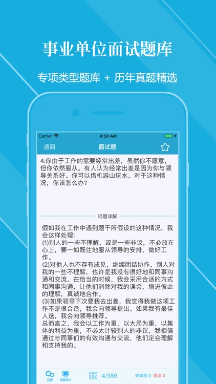 事业单位面试题库 2023最新版