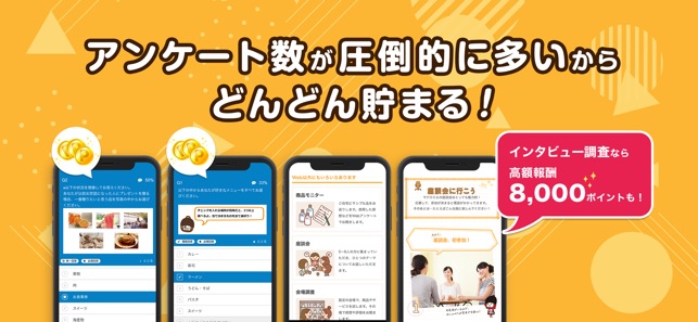 アンケートアプリbyマクロミル をapp Storeで