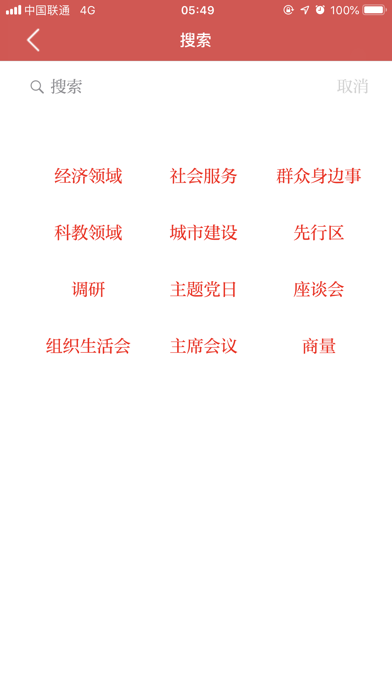 济南政协 screenshot 2