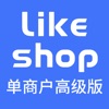 likeshop单商户plus