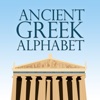 Ancient Greek Alphabet