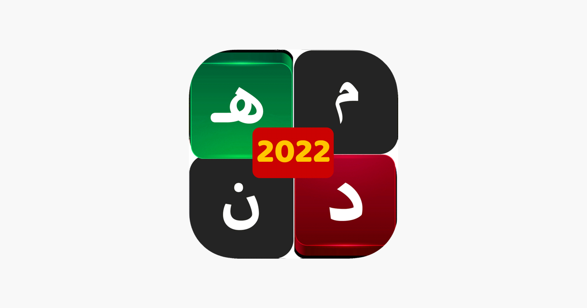 
      ‎كلمات متقاطعة 2022 on the App Store
    