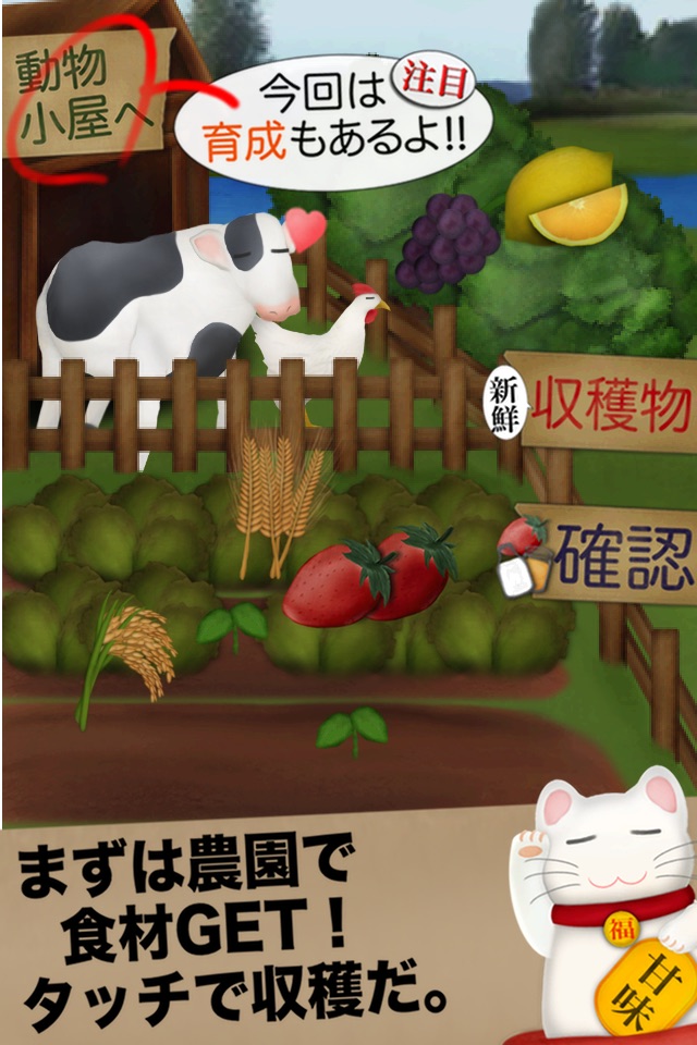 俺の農園とスイーツ屋 screenshot 2
