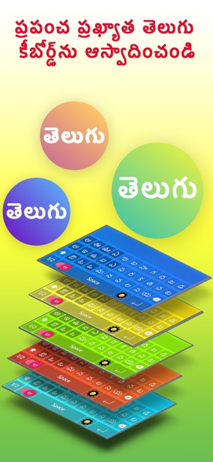 telugu keyboard on iphone