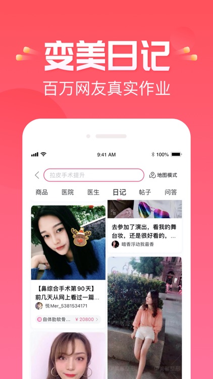 悦美-微整容整形美容平台 screenshot-4