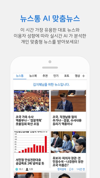 뉴스통 - News Portal screenshot 3