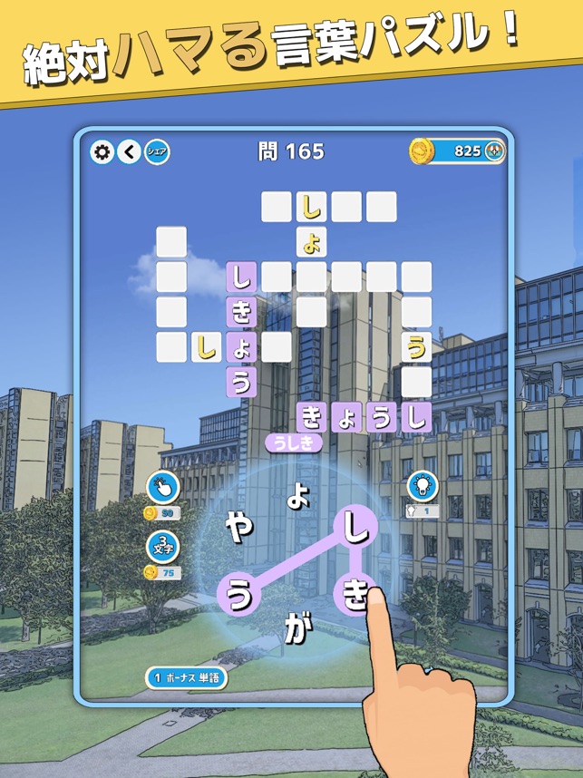 もじクロス 単語の勉強文字脳トレゲーム をapp Storeで