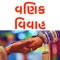 Vaishnav Vanik Vivah App is for the Vaishnav Vanik Community Matrimony Mobile Application