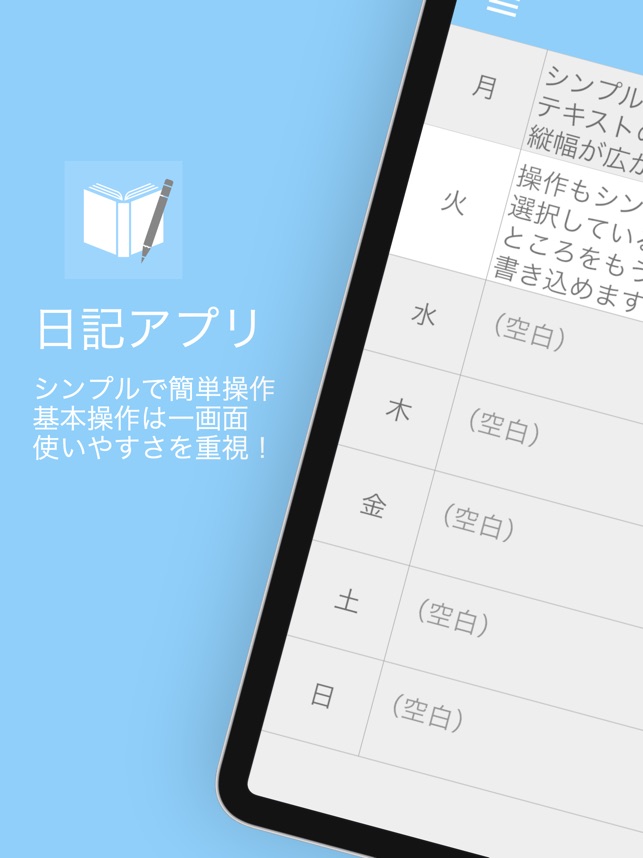 スマート日記 シンプルで簡単操作 感情も記録できる Dans L App Store