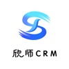 欣师CRM