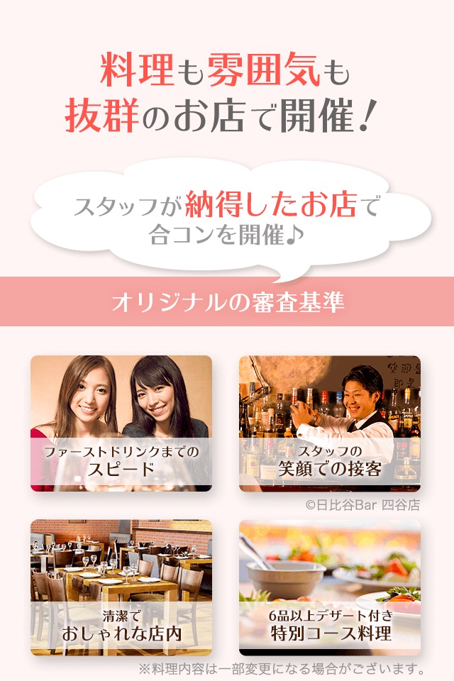 IBJごはんデート ‐ 恋活・婚活サービス screenshot 4