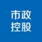 为进一步提高北京顺义市政控股便民服务水平，优化营商环境。 用户通过“顺义掌上市政”APP身份认证后进行顺义区“水、气、热”的缴费充值、查询、用量分析、报修服务等“一站式”综合服务。也可直接查看收费网点、服务指南、新闻咨询、服务事项、通知公告等内容，关注市政控股动态，我们真诚为您服务到身边。