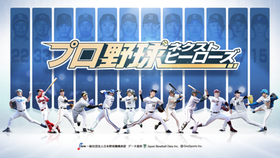 最新スマホゲームのプロ野球ネクストヒーローズが配信開始！