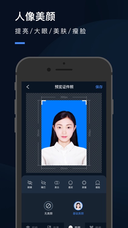 证件照研究院-满足多种场景拍摄需求 screenshot-3