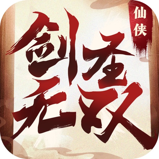 剑圣无双logo