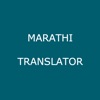 English to Marathi Translator