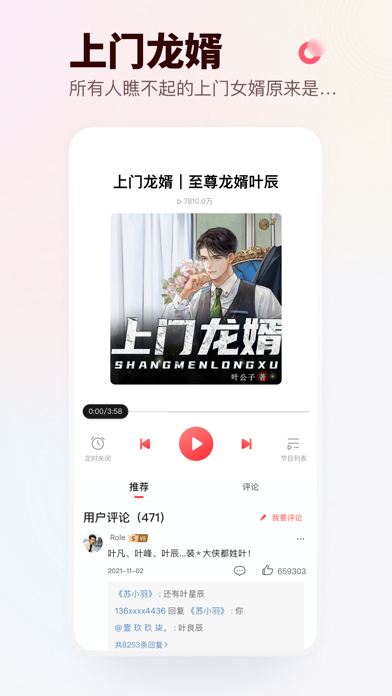 蜻蜓FM听收音机广播电台