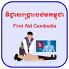 First Aid Cambodia